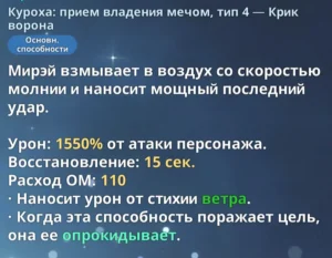 Куроха: прием владения мечом, тип 4 - Крик ворона