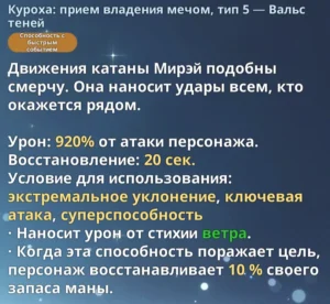 Куроха: прием владения мечом, тип 5 - Вальс теней
