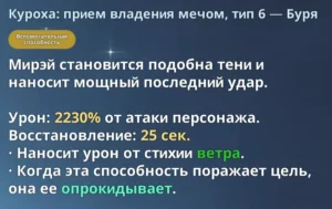 Куроха: прием владения мечом, тип 6 - Буря 