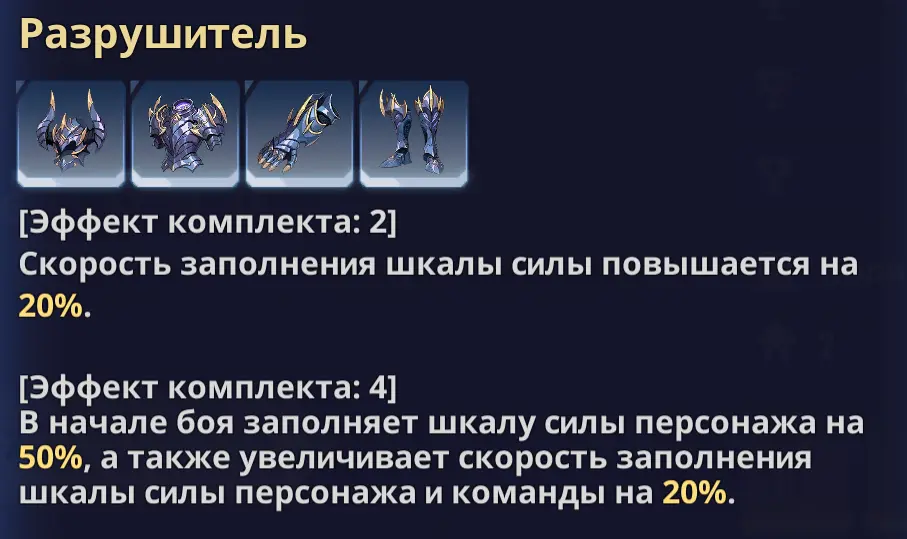 Solo Leveling: Arise - Набор артефактов "Разрушитель"