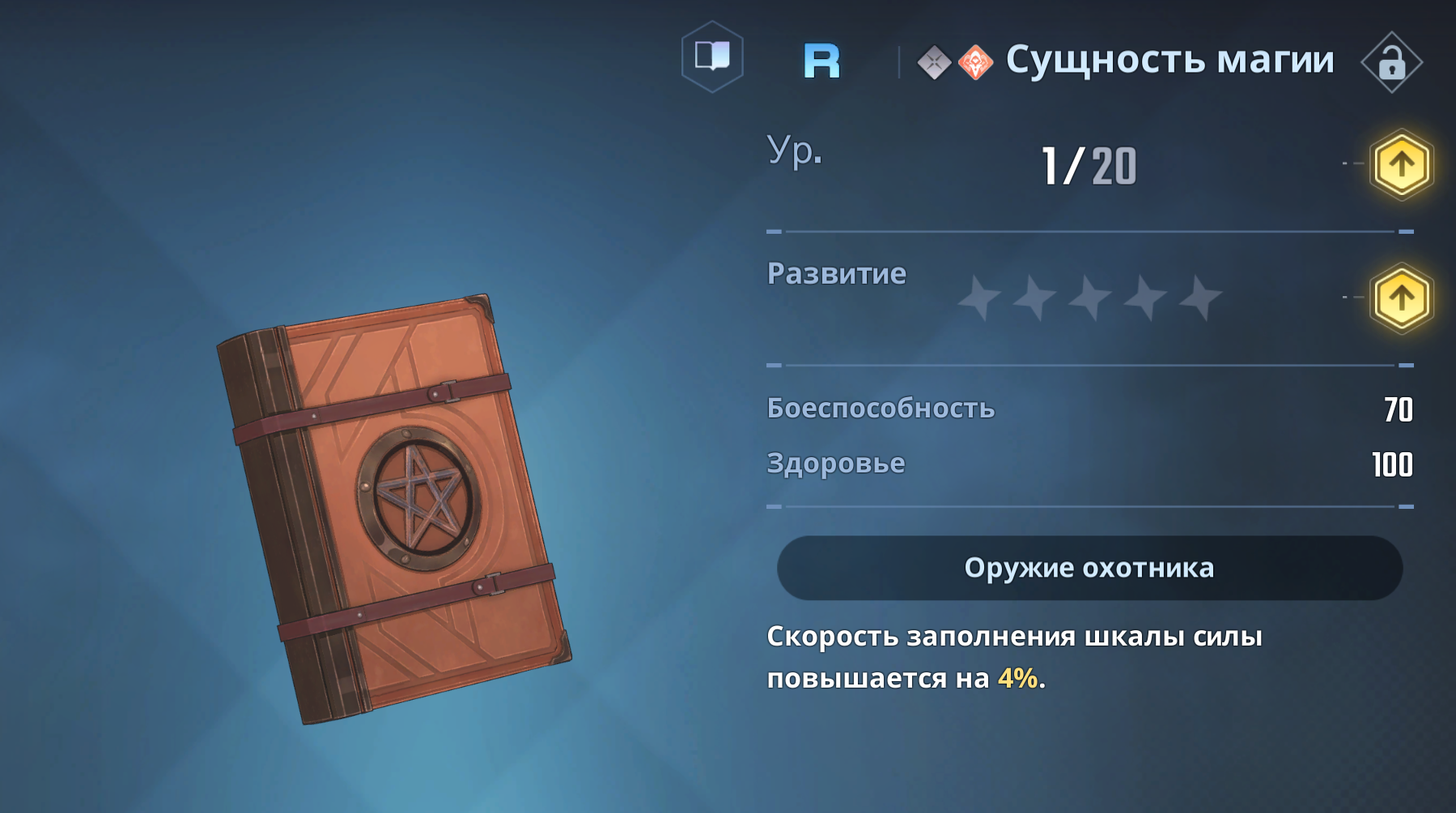 Solo Leveling: Arise - Оружие "Сущность магии"
