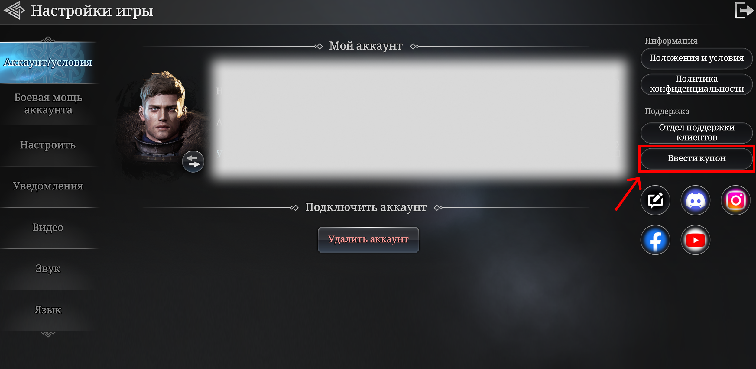Куда вводить промокод