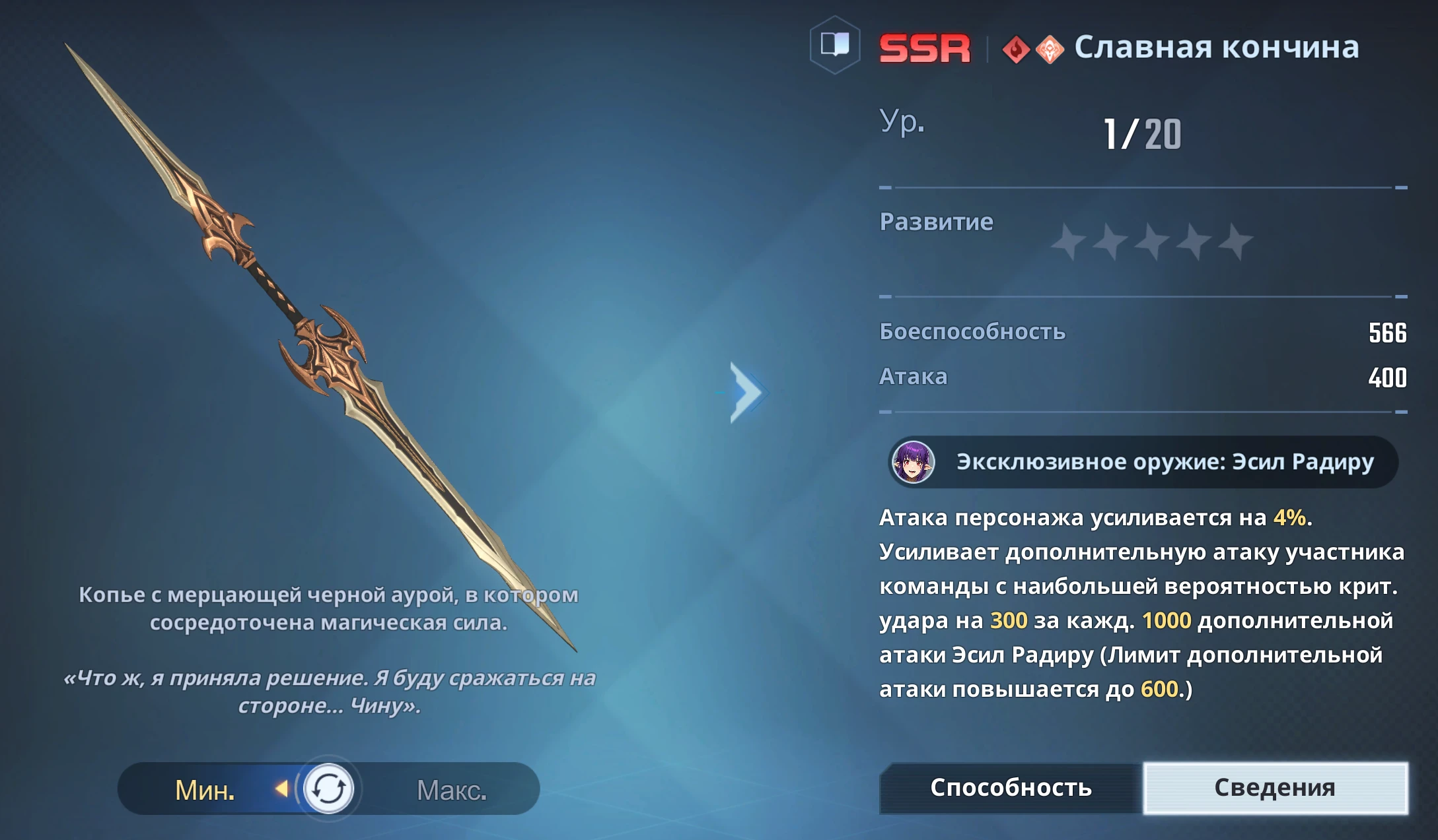 Эксклюзивное оружие "Славная кончина" Эсил Радиру