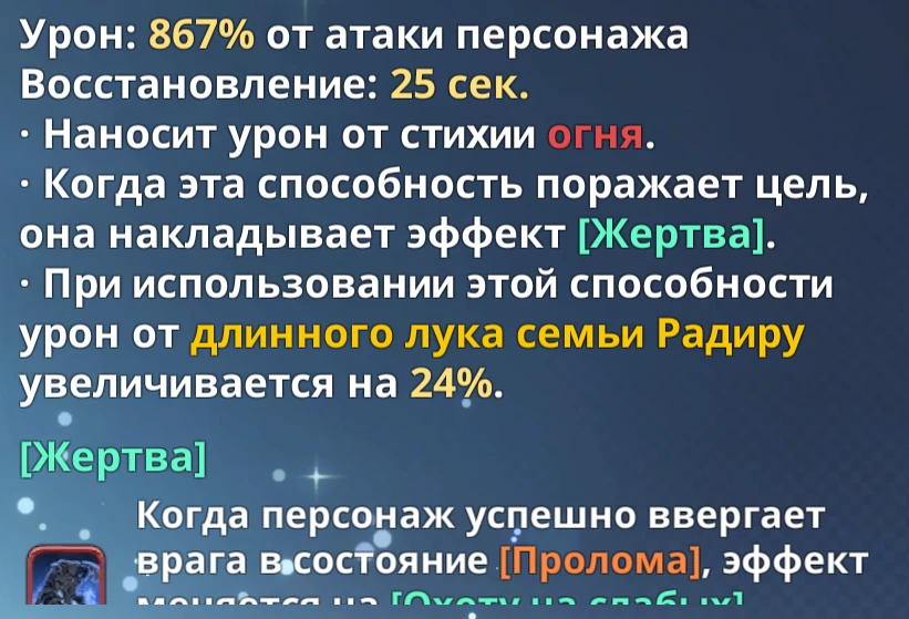 Эсил Радиру - Огонь поддержки 1