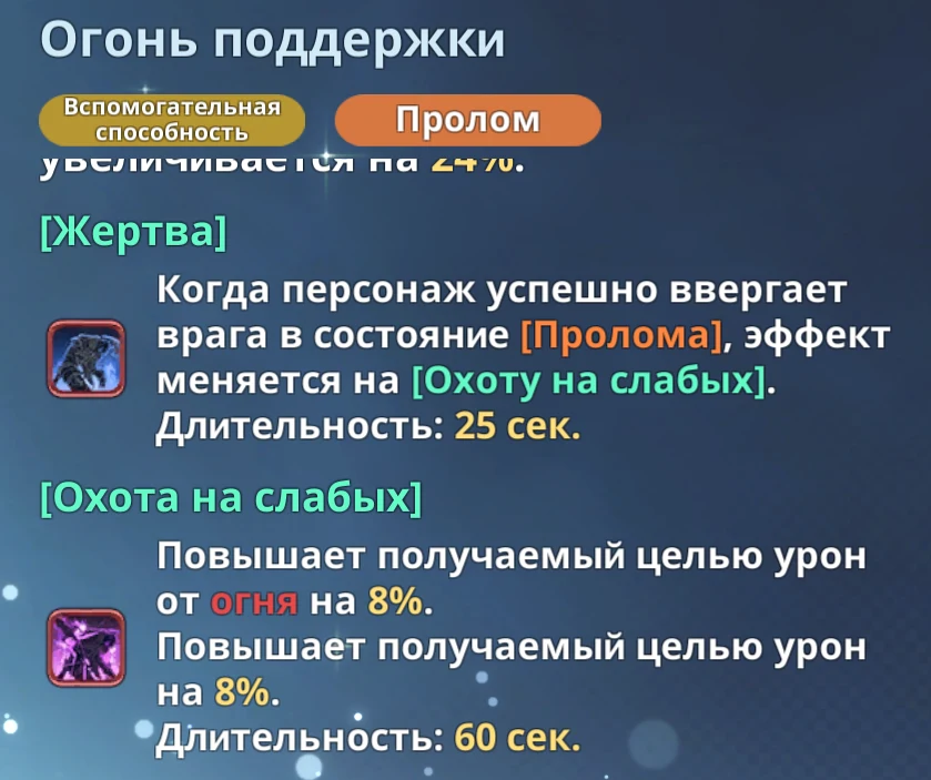 Эсил Радиру - Огонь поддержки 2