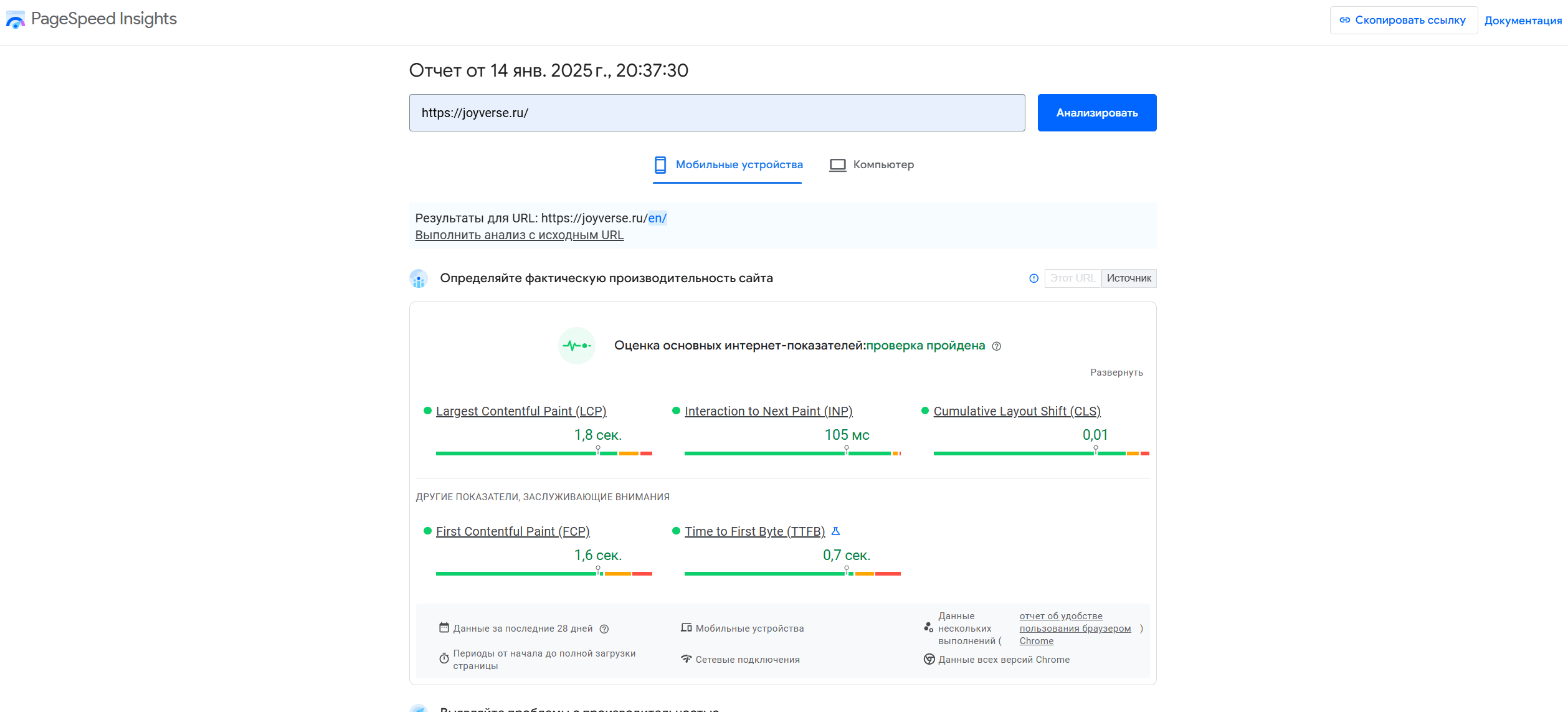 Узнайте о проблемах скорости сайта в PageSpeed Insights