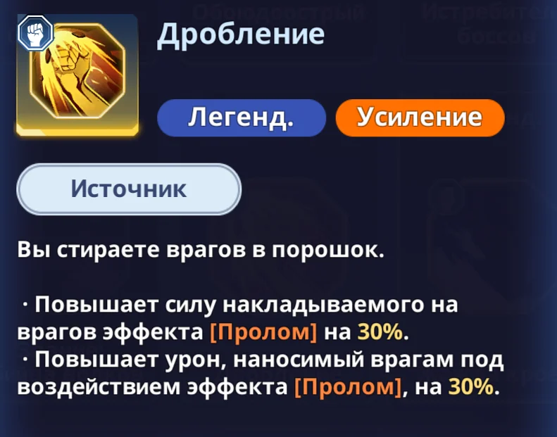 Камень благословения - "Дробление"