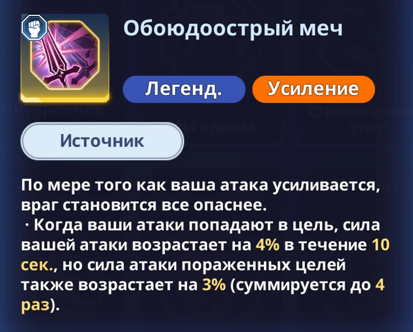 Камень благословения - "Обоюдоострый меч"