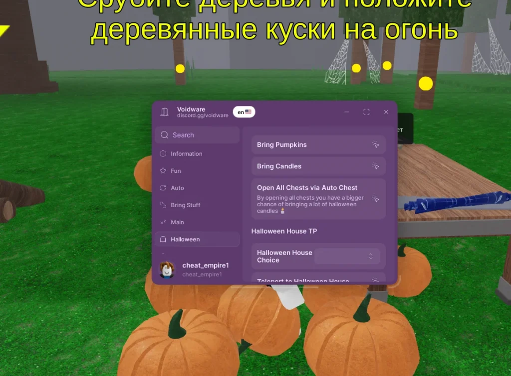 Скрипт на 99 Ночей в Лесу от Voidware без ключа - ОБНОВЛЕНО ПОД ХЭЛЛОУИН [АВТО ФАРМ, ТЫКВЫ, КОНФЕТЫ]