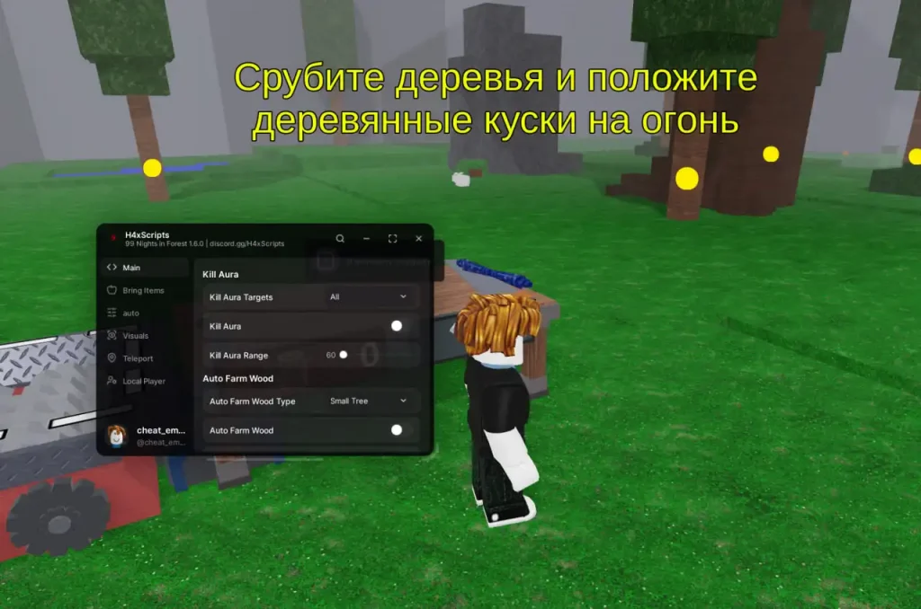 Скрипт без ключа на 99 Ночей в Лесу в Роблокс [БРИНГ, АВТО КОСТЕР, АВТО РУБКА ДЕРЕВЬЕВ]