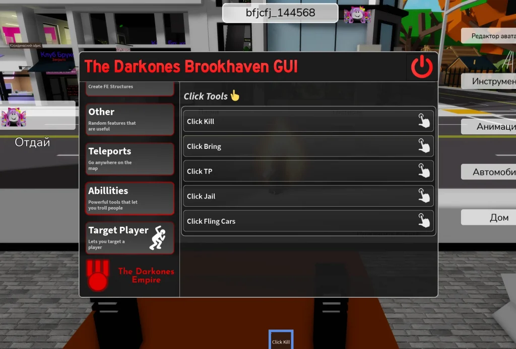 Скрипт без ключа на Брукхэвен РП в Роблокс - The Darkones Brookhaven GUI