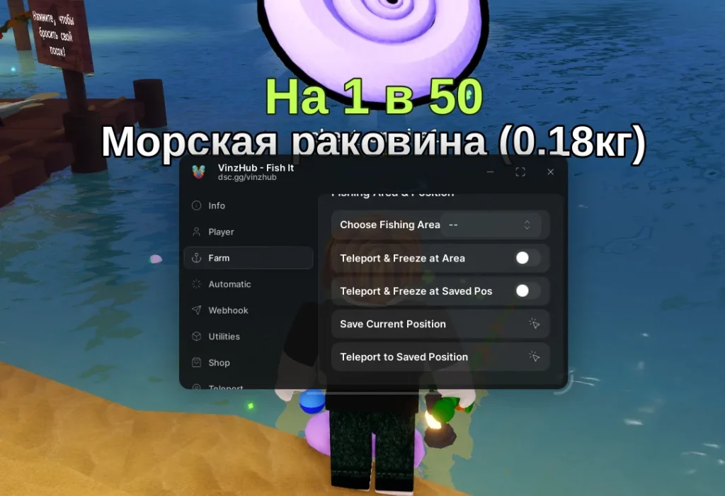 Чит на Лови Это в Роблоксе без ключа - VinzHub [ИНСТАНТ ЛОВЛЯ, ХОДЬБА ПО ВОДЕ, АВТО КВЕСТЫ]