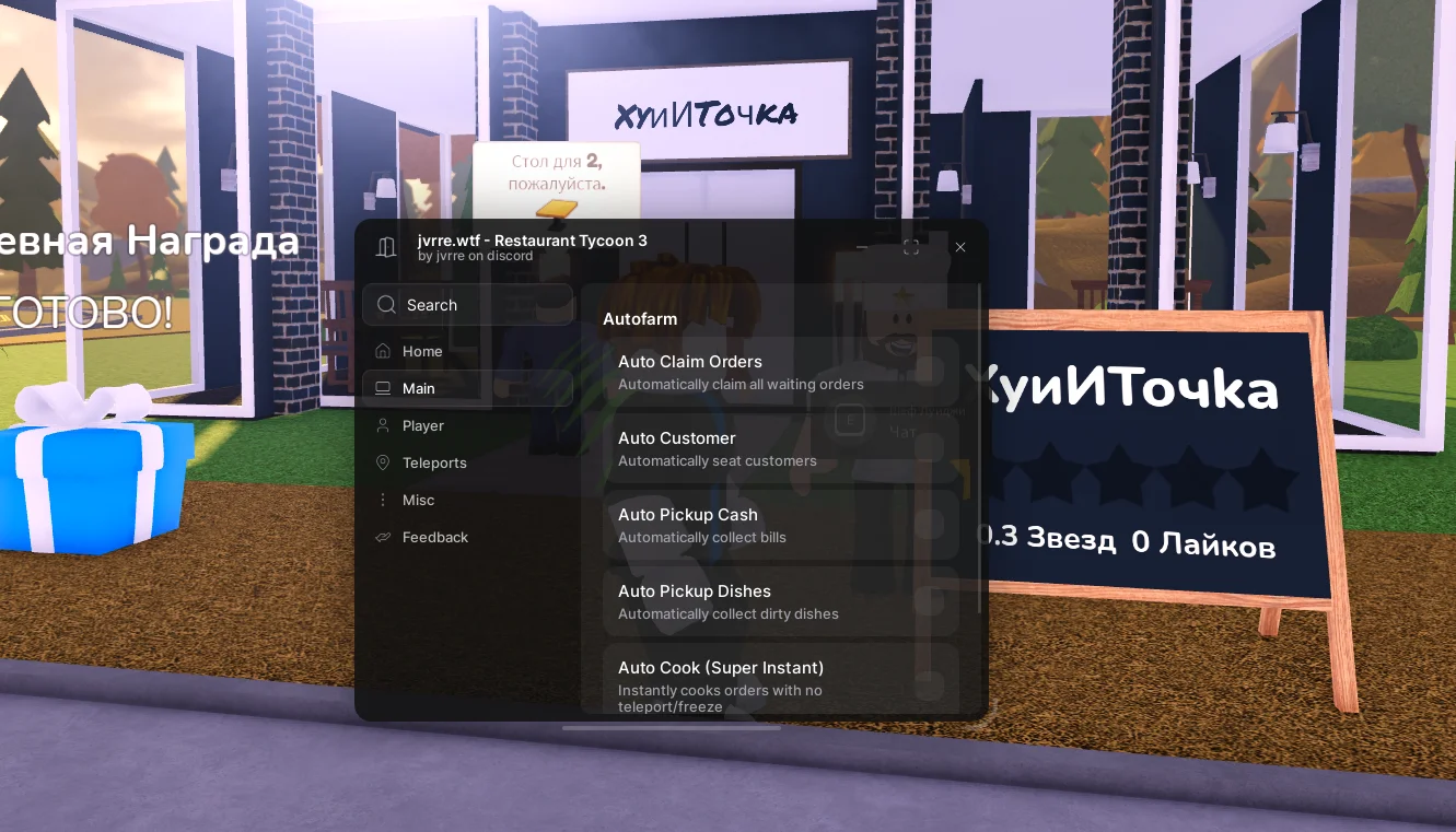 Скрипт на Ресторан Тайкун 3 в Роблокс Без Ключа [АВТО ЕДА]