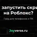 Как использовать скрипты в Роблокс на ПК и телефоне