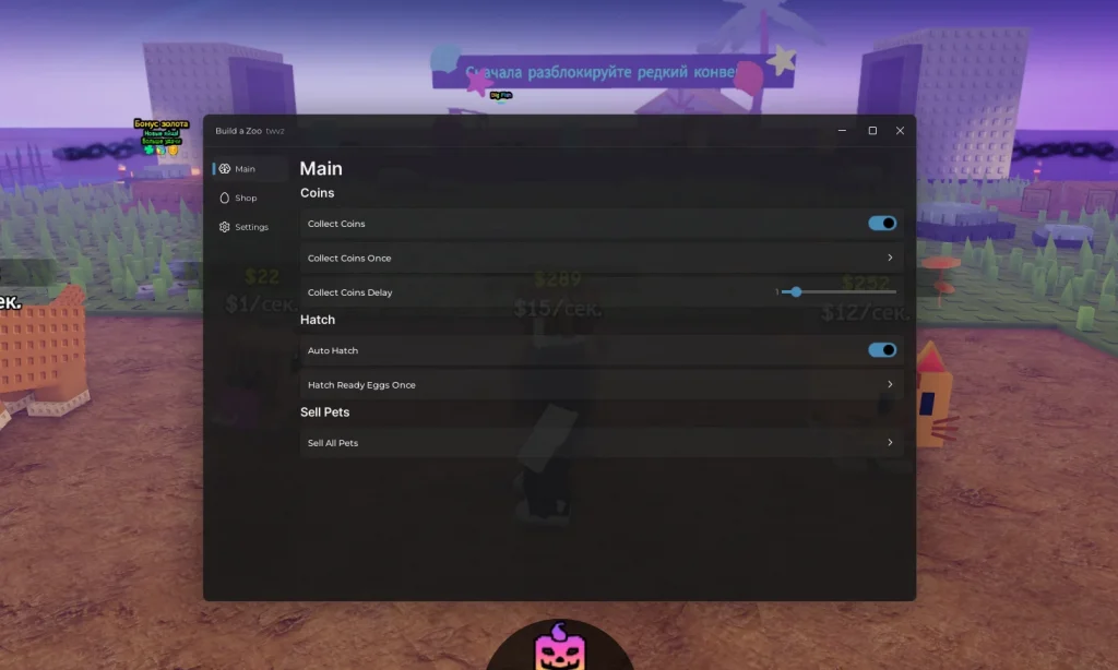 Скрипт на Строить зоопарк в Роблокс без ключа [АВТО СБОР МОНЕТ, АВТО ПОКУПКА ЯИЦ, ВЫЛУПЛЕНИЕ]