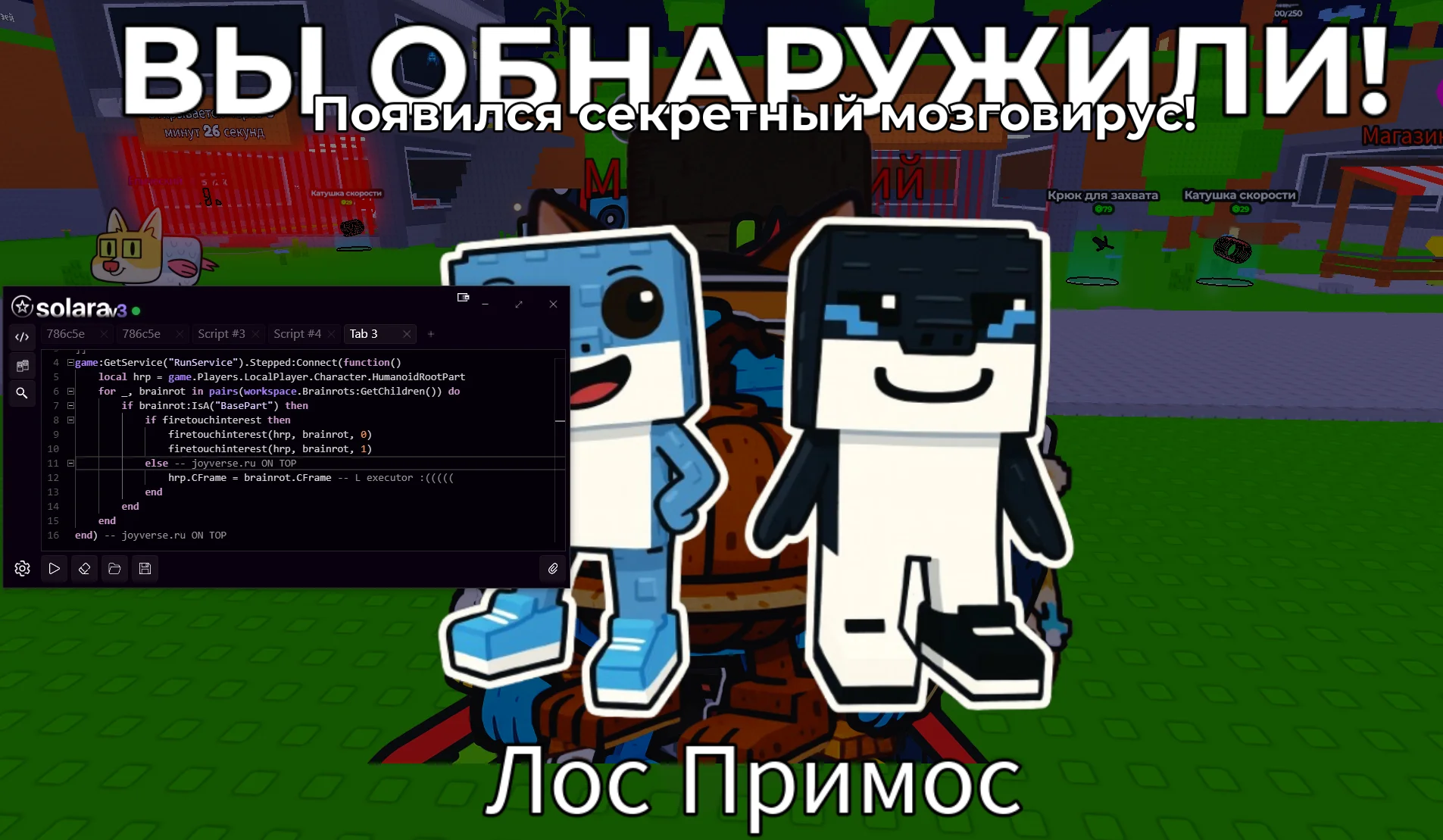 Скрипт на Найди Брейнрот (Find the Brainrot) в Роблокс Без Ключа