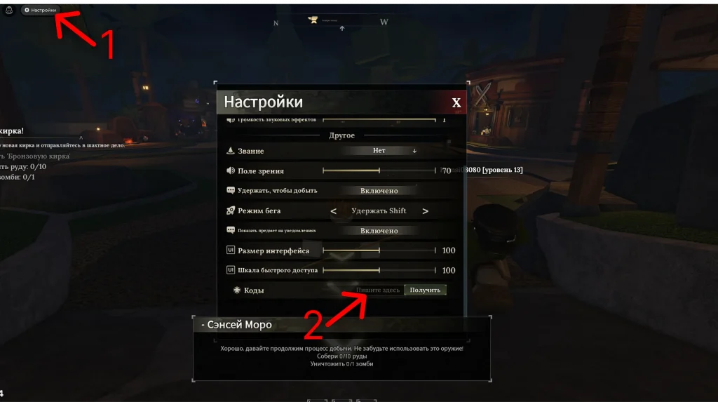 Где и как активировать коды в Ковке Роблокс?