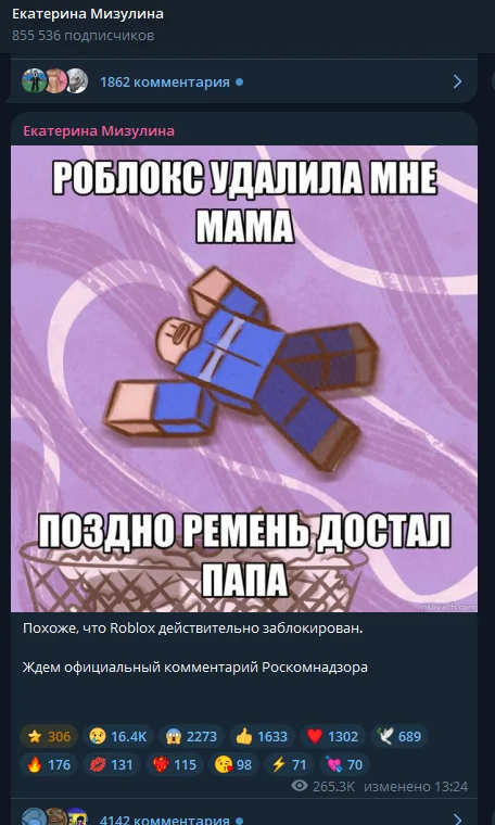 Когда Roblox заблокировали в России?