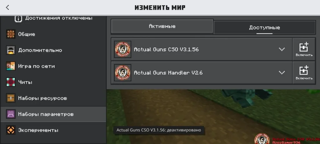 Активируем дополнение для модификации на Minecraft PE