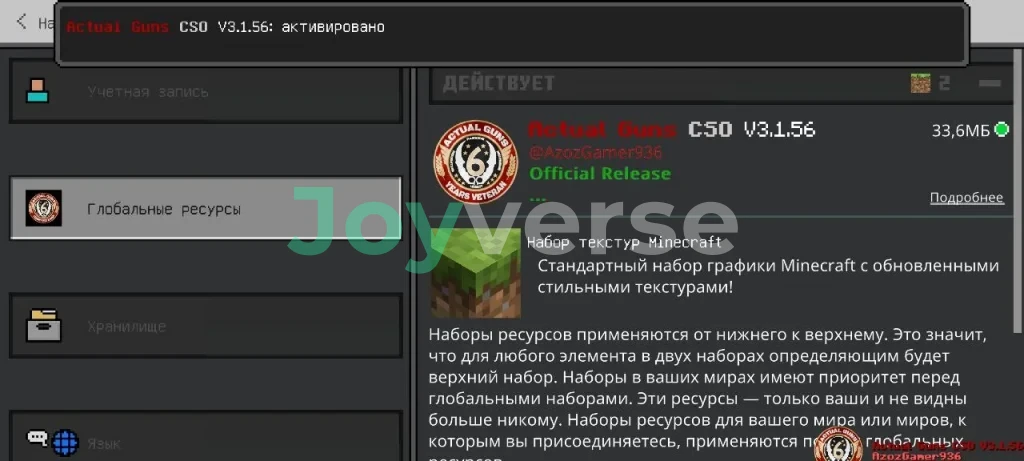 Активировать мод в настройках Minecraft PE