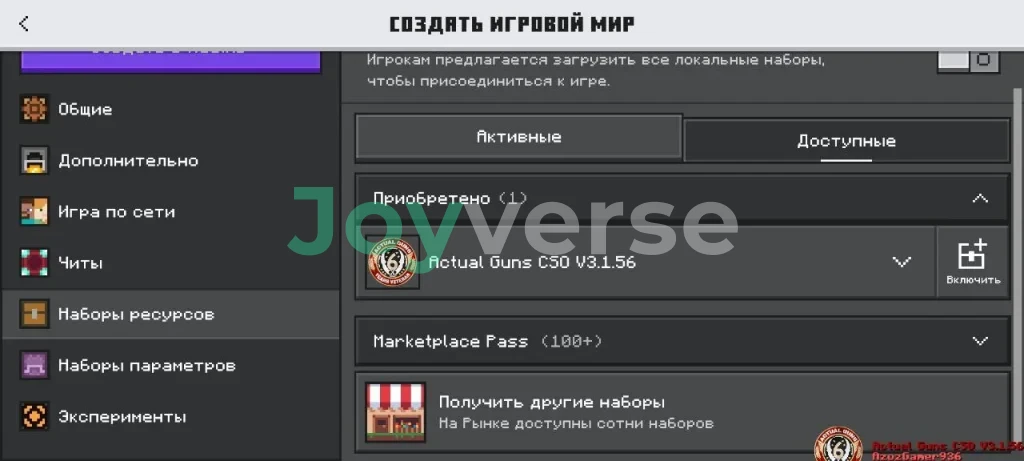 Включить мод в настройках карты в разделе "Наборы ресурсов"