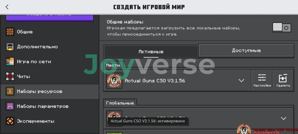 Видим, что мод стал активным