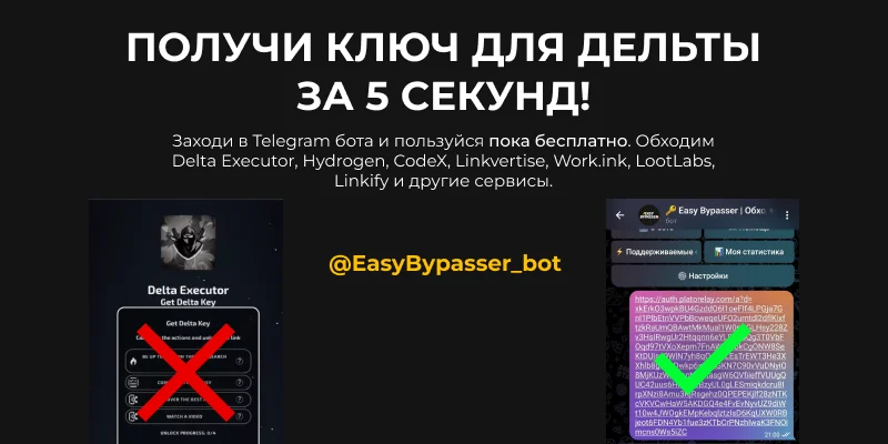 Как быстро получить ключ на Дельту или для скрипта в Роблокс